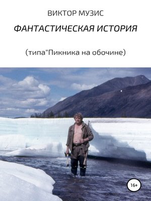 cover image of ФАНТАСТИЧЕСКАЯ ИСТОРИЯ